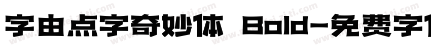 字由点字奇妙体 Bold字体转换